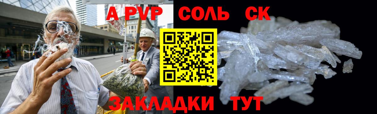 цена   Вход с VPN  Alfa_PVP  Кировск  Альфа ПВП Соль 