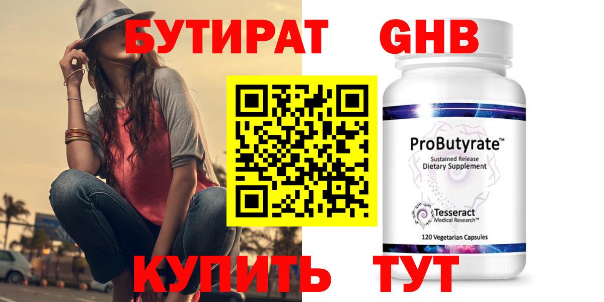 Кировск  БУТИРАТ  Вход с VPN  БУТИРАТ жидкий экстази 
