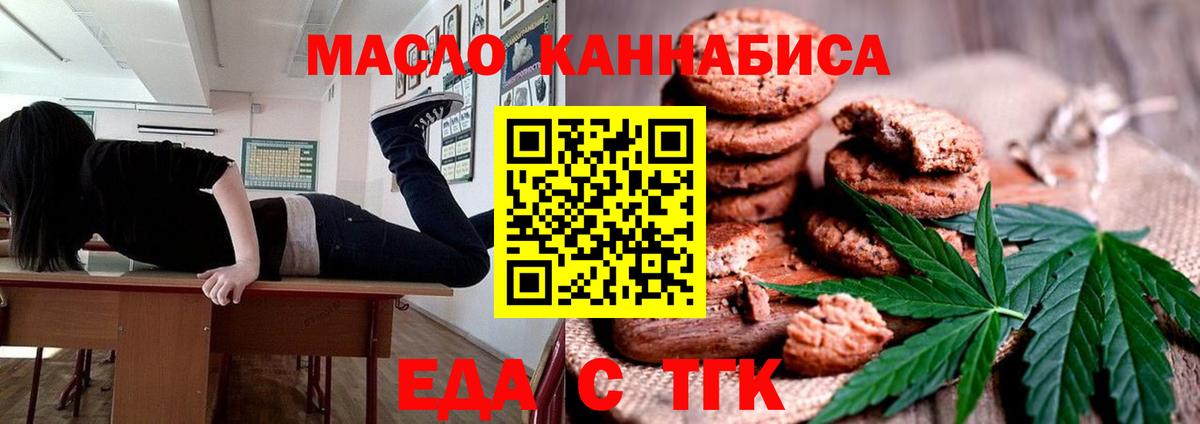 Кировск  Печенье с ТГК марихуана  Вход с VPN 