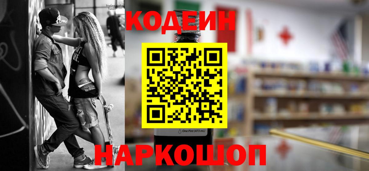 Кодеин напиток Lean (лин)  Codein напиток Lean (лин)  Вход с VPN  Кировск 