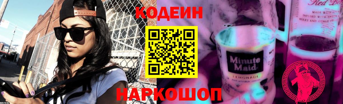 Кодеиновый сироп Lean Purple Drank Кировск