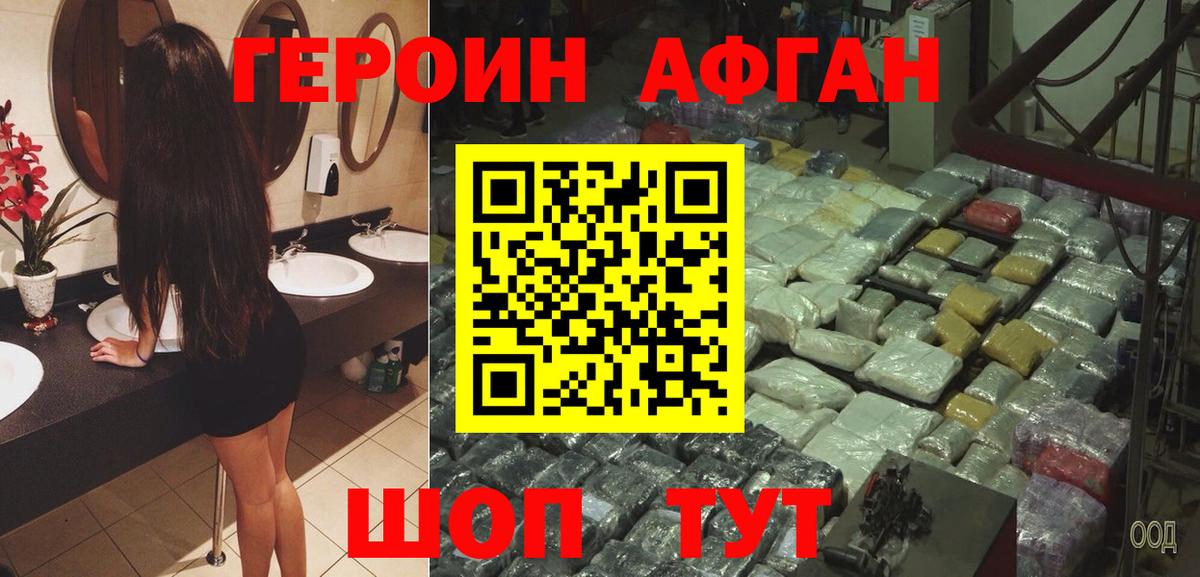 ГЕРОИН афганец  ГЕРОИН  Кировск  Вход с VPN 