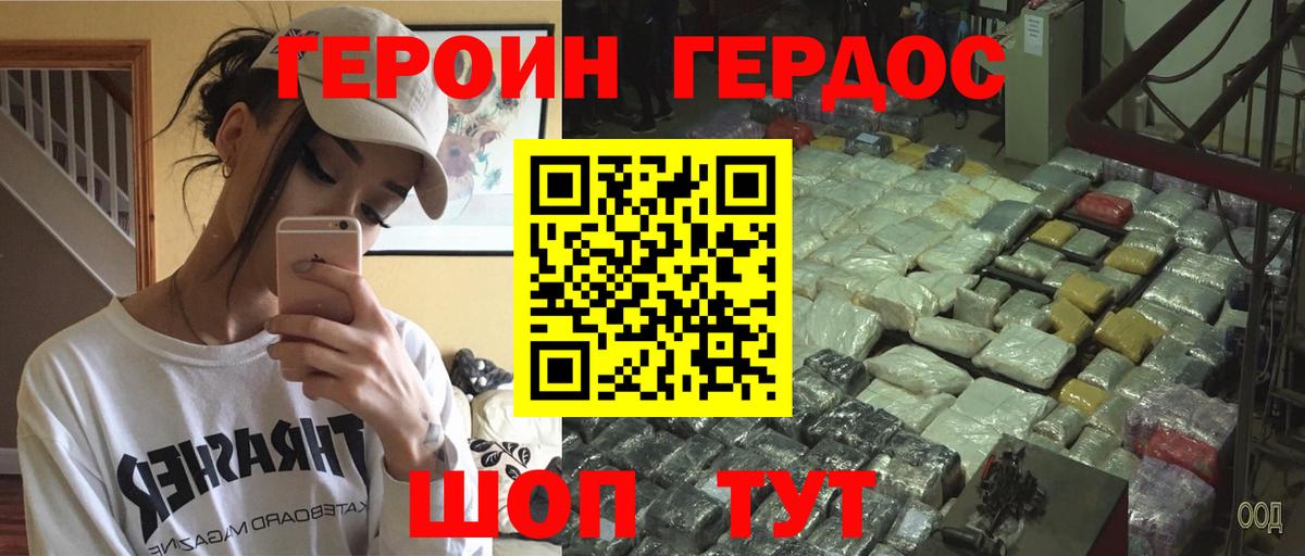 ГЕРОИН гречка Кировск