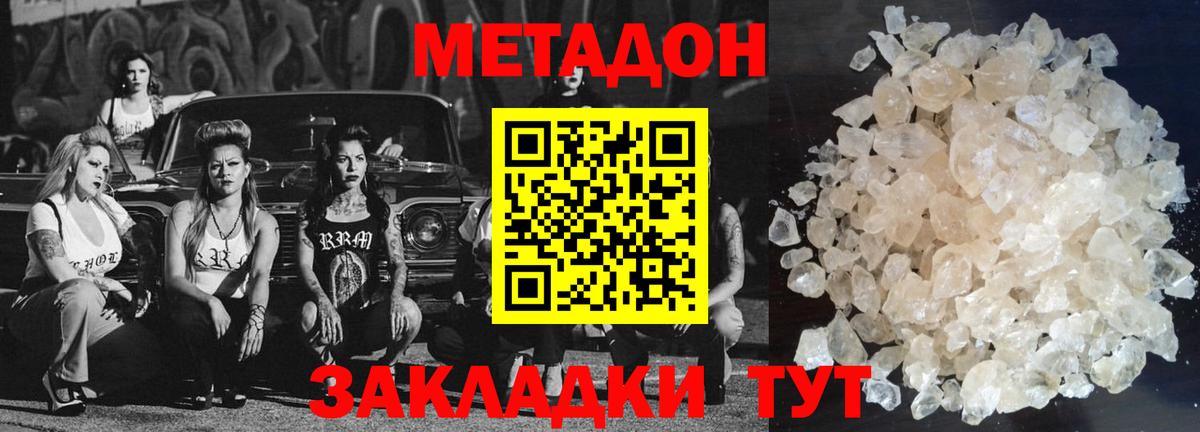 МЕТАДОН кристалл  Метадон methadone  Кировск  Вход с VPN 