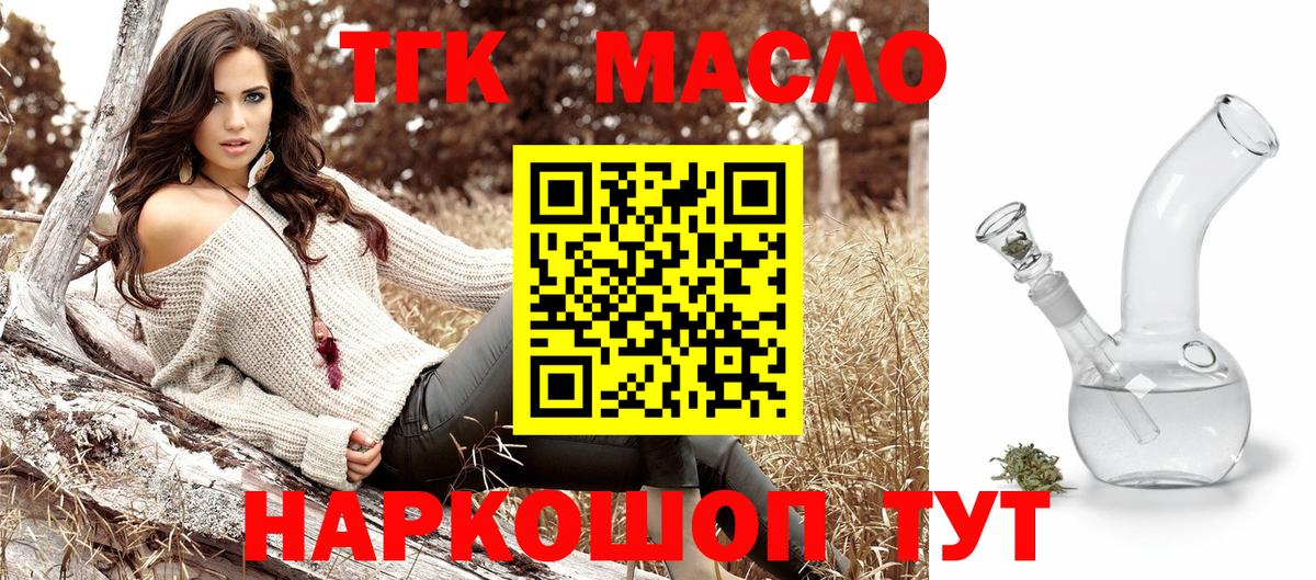 ТГК гашишное масло    ТОР  Кировск  Вход с VPN  Дистиллят ТГК Wax 